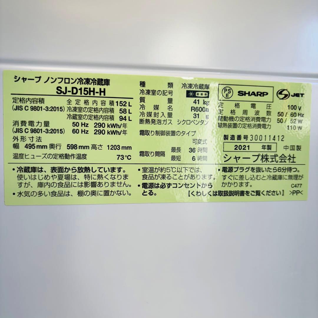 2021年製 152L 冷蔵庫 おしゃれカラー SHARP【地域限定配送無料】
