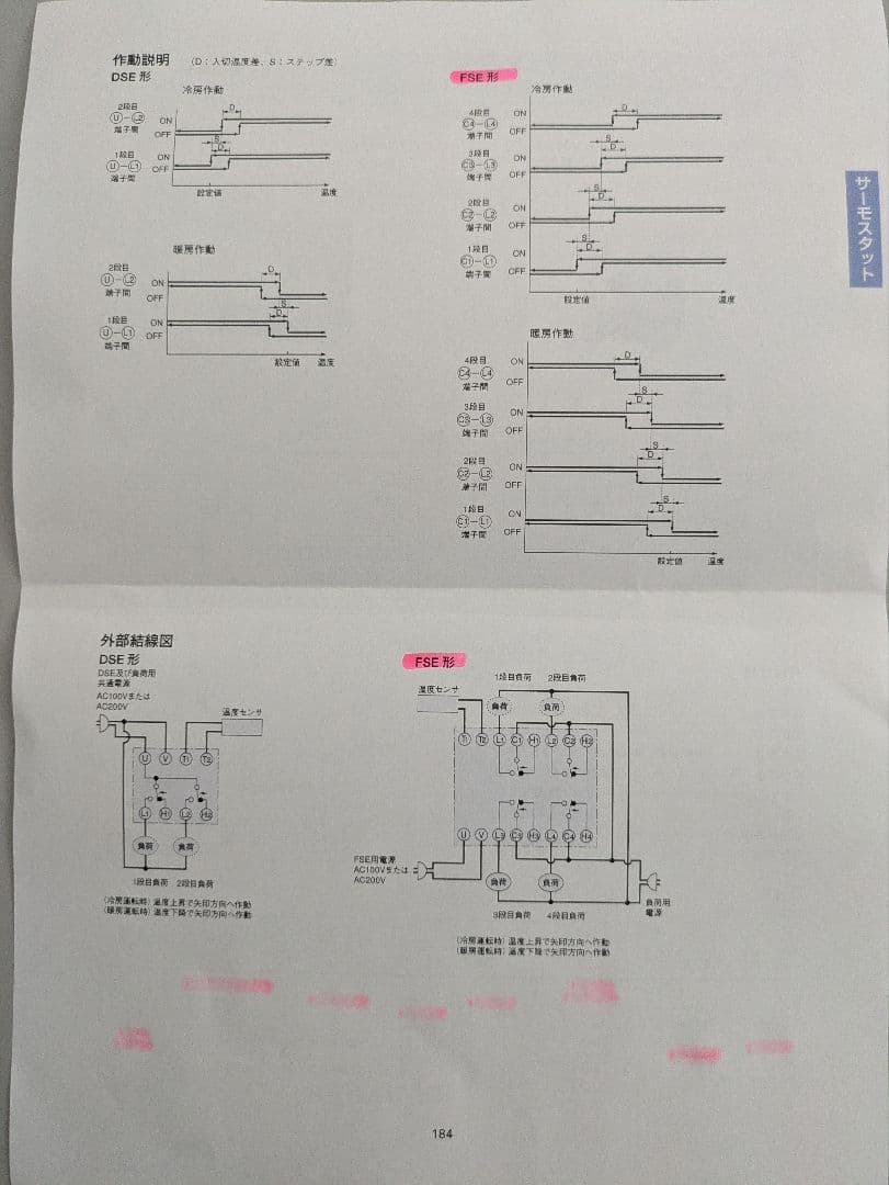 4ステップサーモスタット（鷺宮製作所製品）