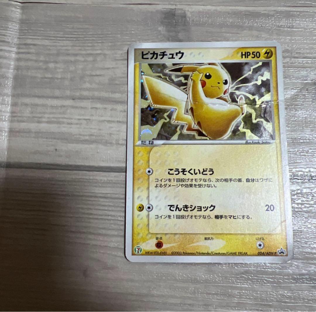 ピカチュウ PROMO ADV-Pプロモカード 023/ADV-P
