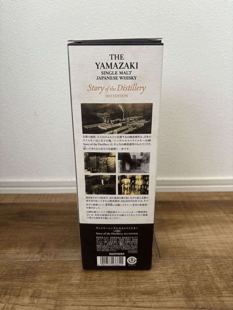 山崎　story of the Distillery 2025 箱　レシート付