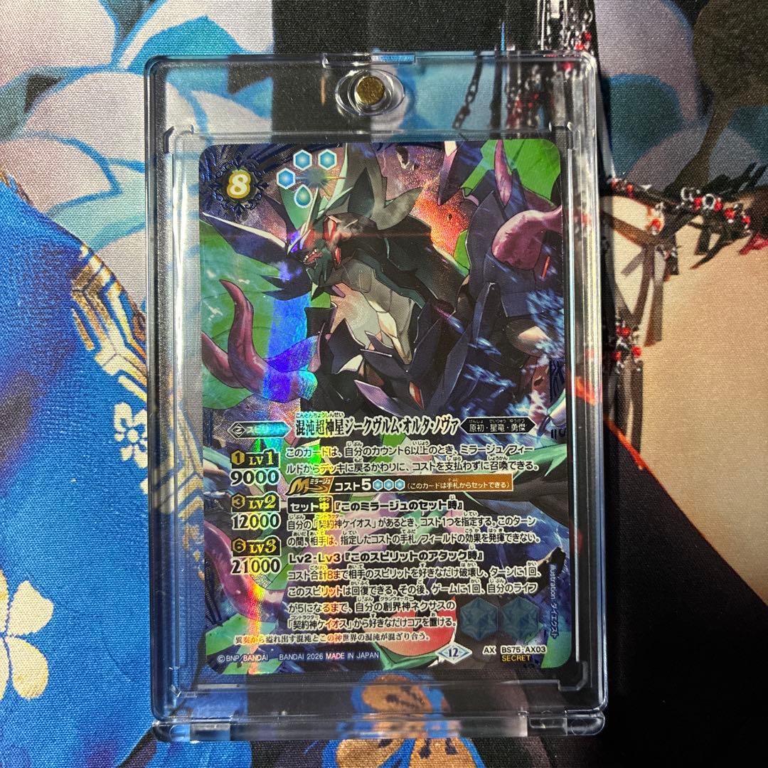 バトルスピリッツ BS75 混沌超神星ジークヴルム・オルタ・ノヴァ シークレット