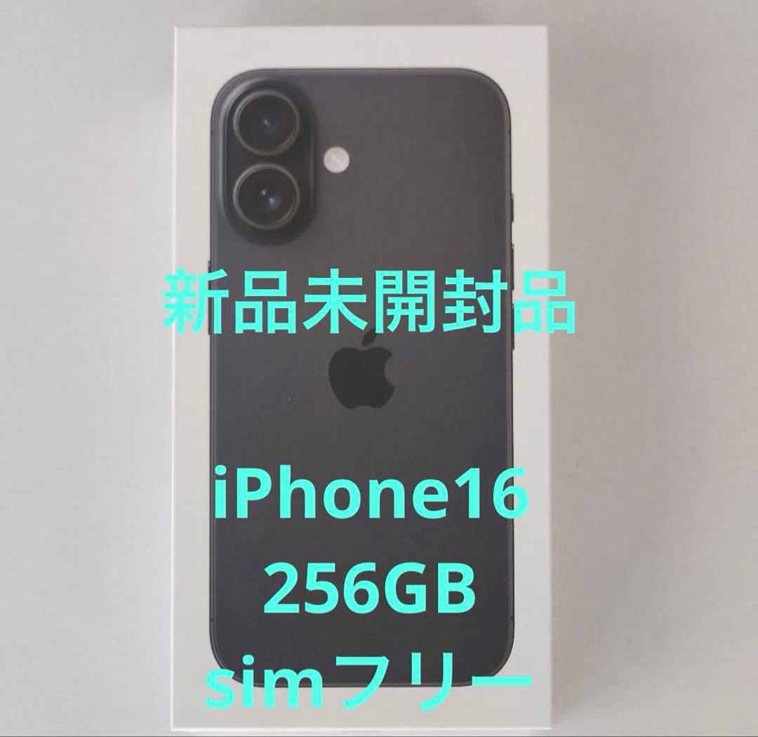 【新品未開封】 iPhone16 256GB SIMフリー ブラック