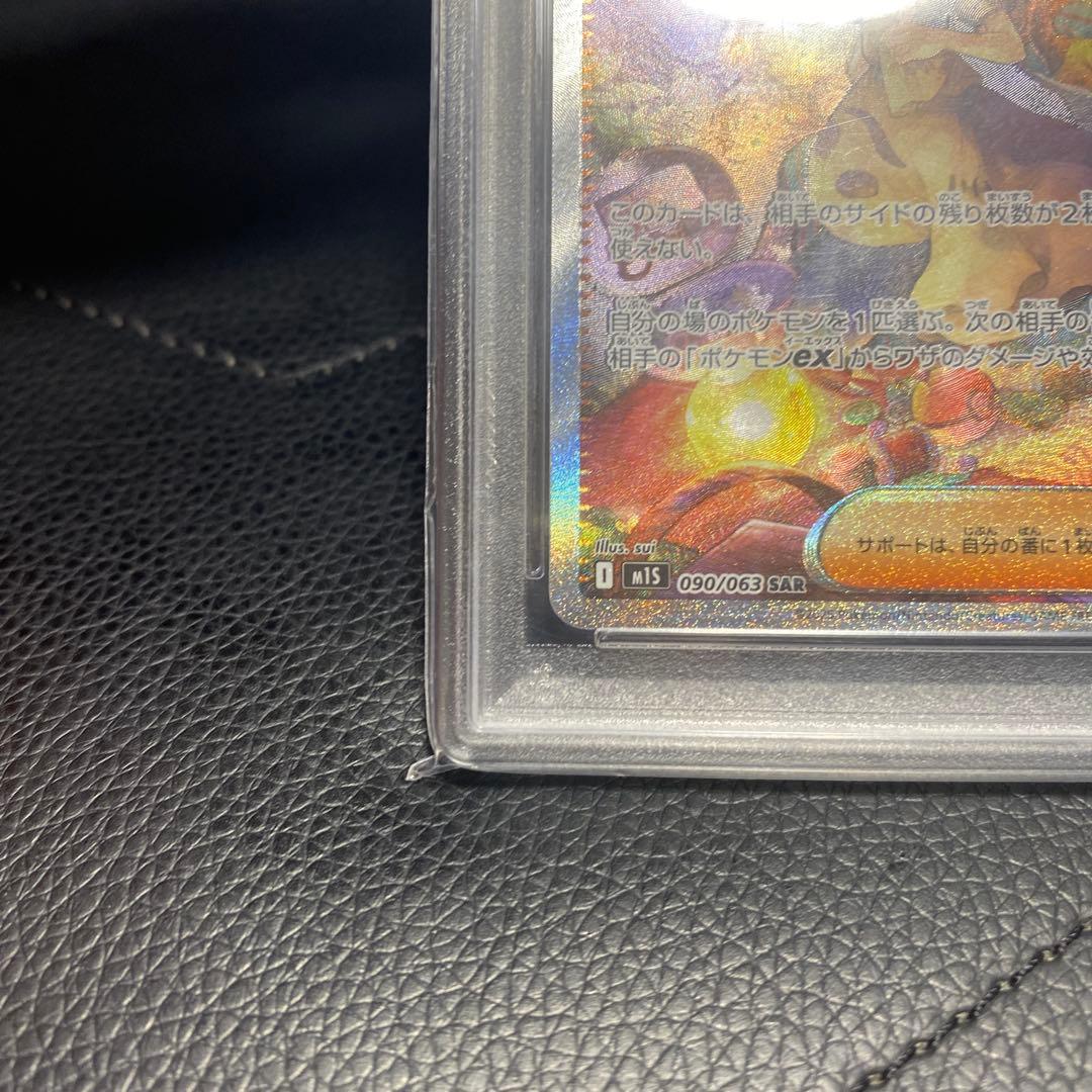 アセロラのいたずら SAR [M1S 090/063](「メガシンフォニア」)