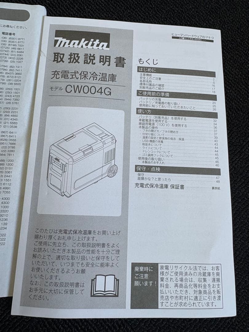 Makita CW004G 充電式保冷温庫
