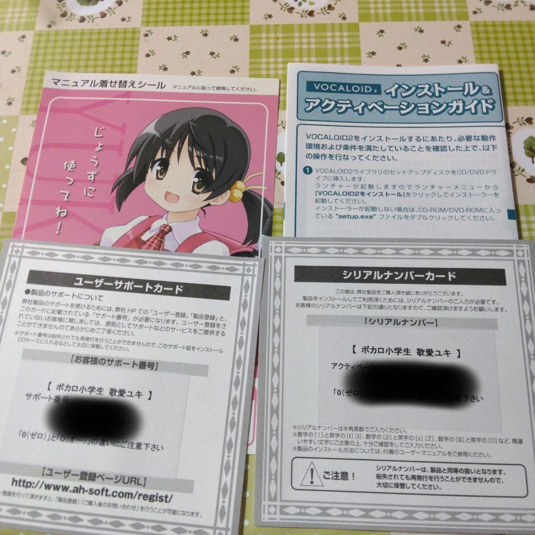 希少　特典付き　VOCALOID2　歌愛ユキ　ボカロ
