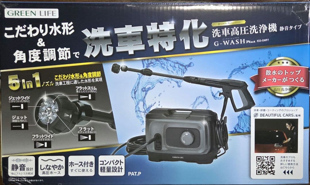 green life 高圧洗浄機　g-wash plus