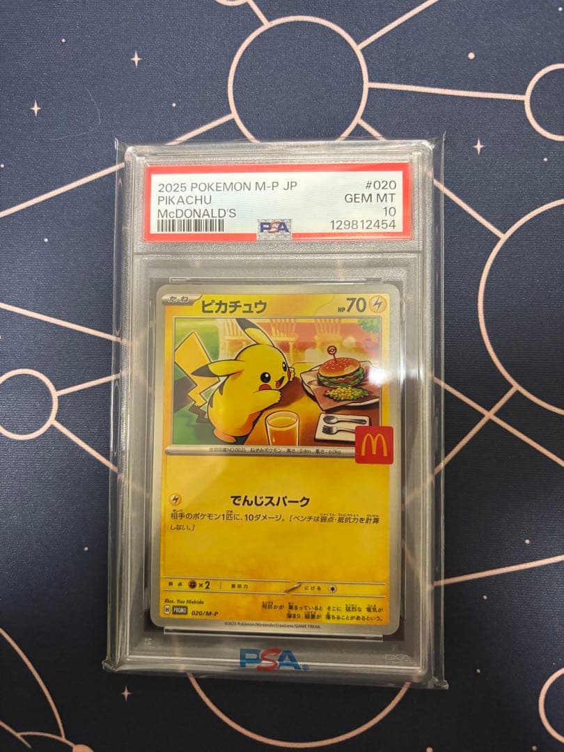 2025年 ポケモン ピカチュウ PSA 10 マクドナルド