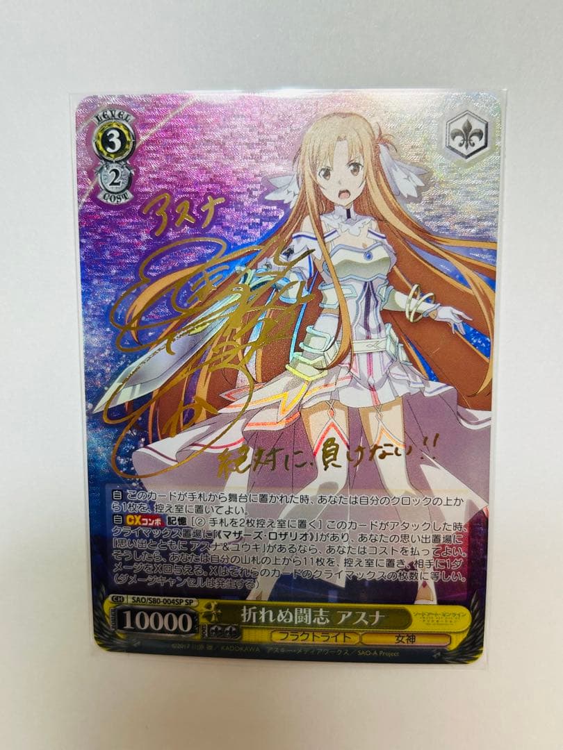 ヴァイス　折れぬ闘志アスナ　SP サイン　SAO ソードアートオンライン