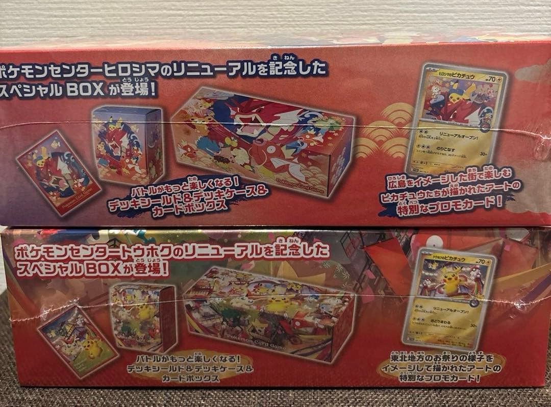 ポケモンセンター スペシャルBOX 【トウホク 】【ヒロシマ】