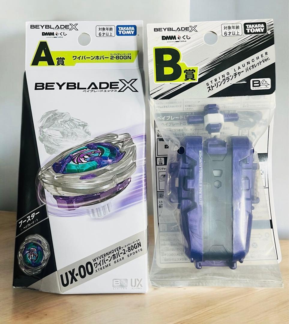 ベイブレードX DMMくじ A賞 B賞 セット