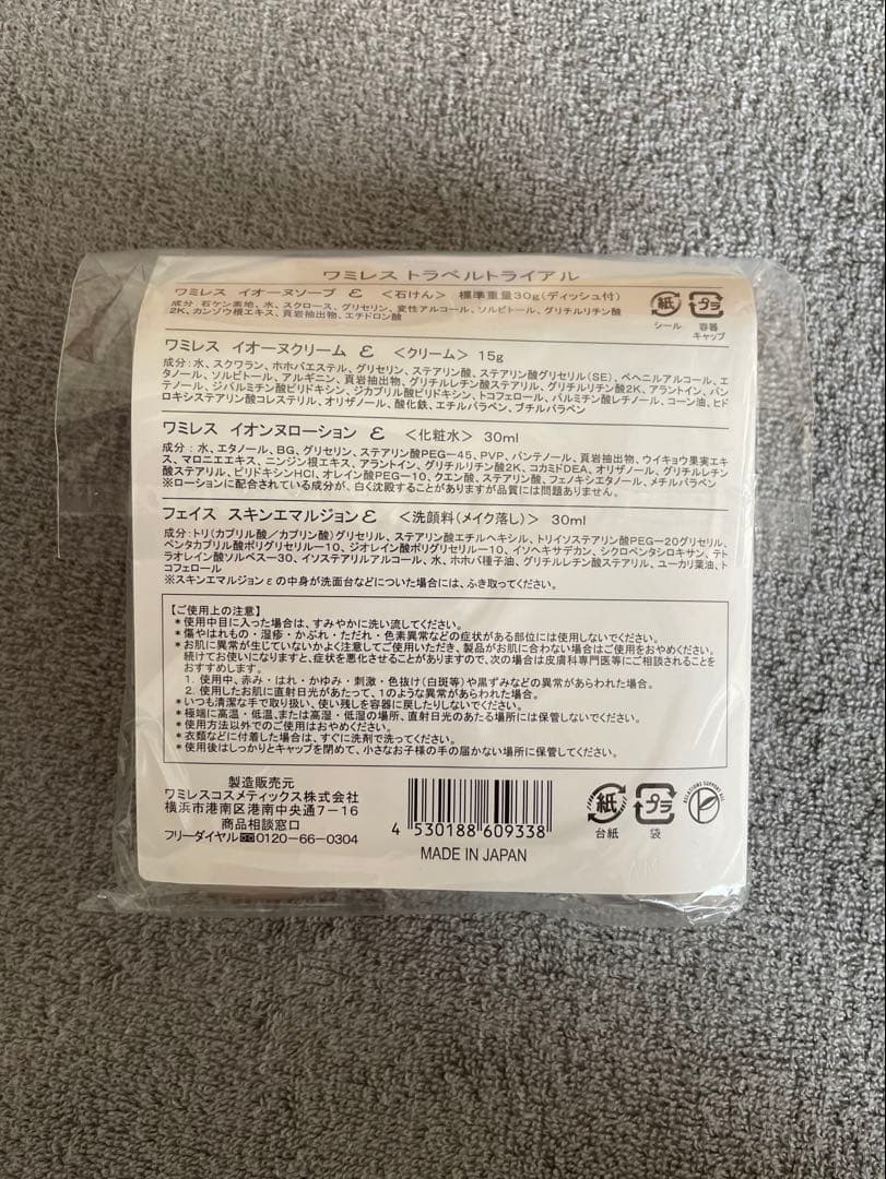 wanmilies トライアルセット　イオーヌクリーム