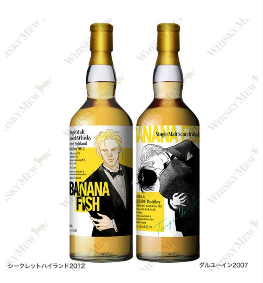 BANANAFISH ウイスキー 2本セット