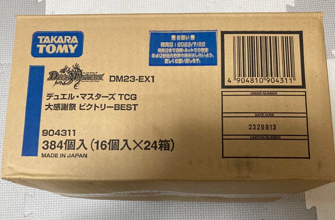 【カートン未開封】ビクトリーbest 24box