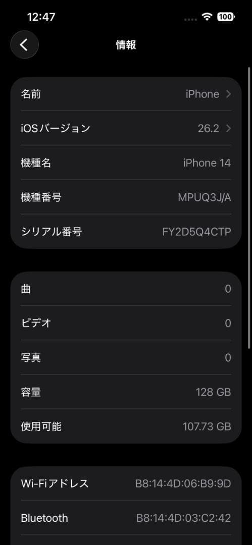 【即日出荷】ほぼ新品 iPhone14 128GB スターライト BT100%