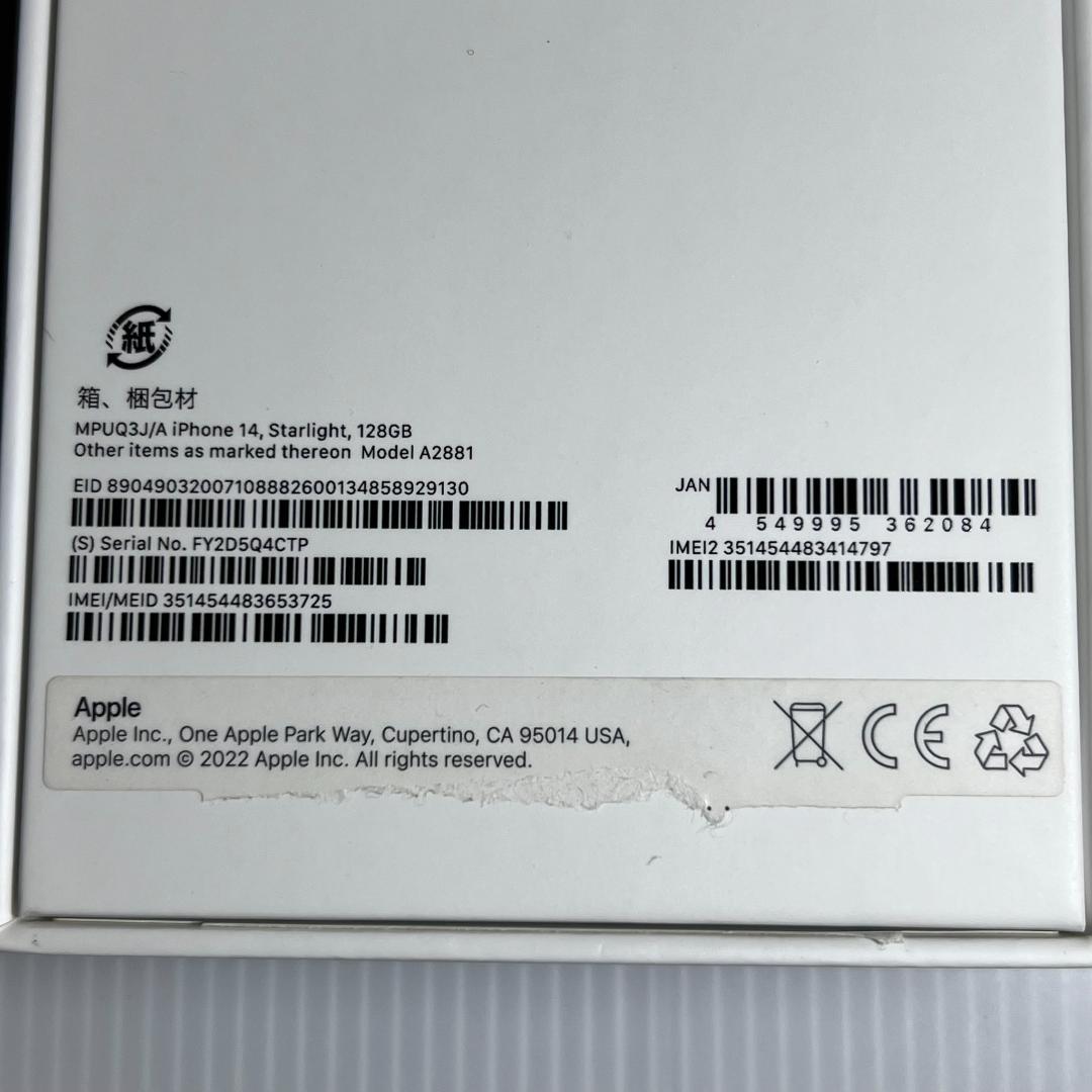 【即日出荷】ほぼ新品 iPhone14 128GB スターライト BT100%