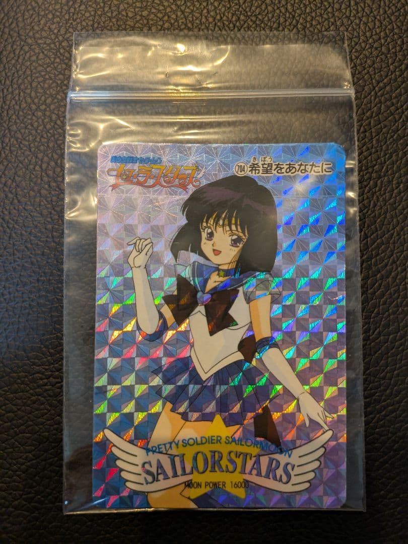 【当時品】セーラームーン セーラースターズ PPカード プリズムカード 704