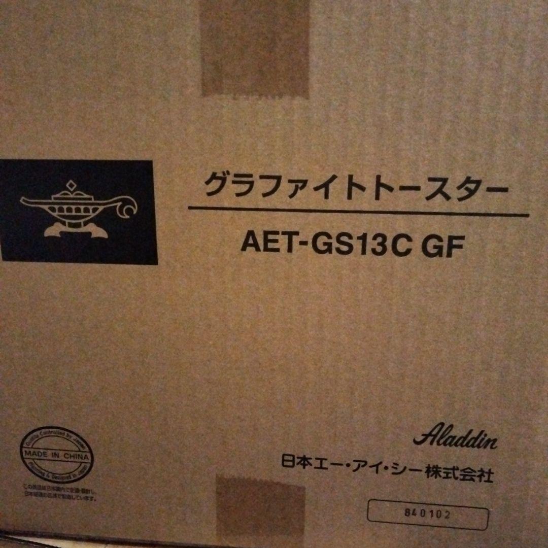 新品未開封◆アラジン グラファイトトースター AET-GS13C GF（2枚焼）