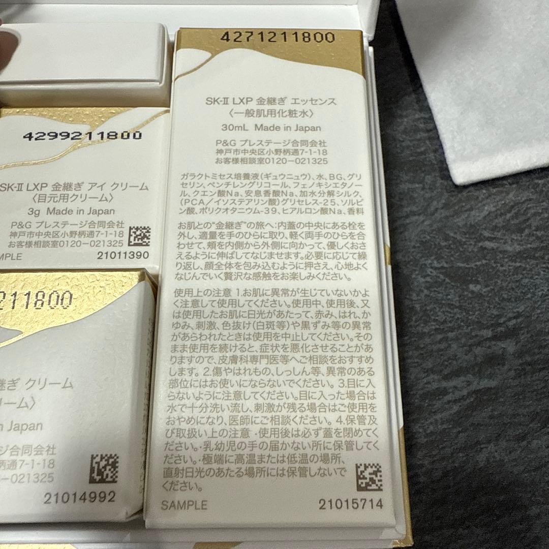 【新品】SK-II LXP金継ぎトライアルセット3点