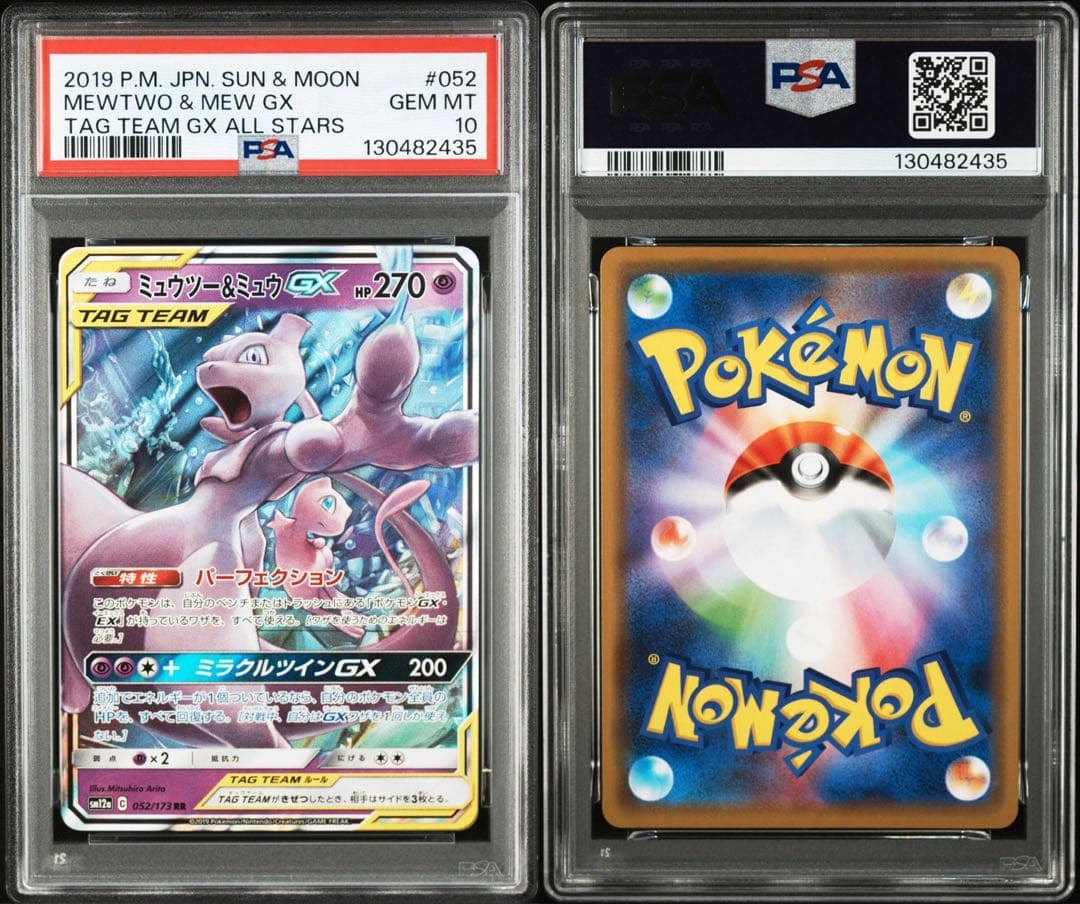 【PSA10】ポケモンカード　ミュウツー＆ミュウGX RR