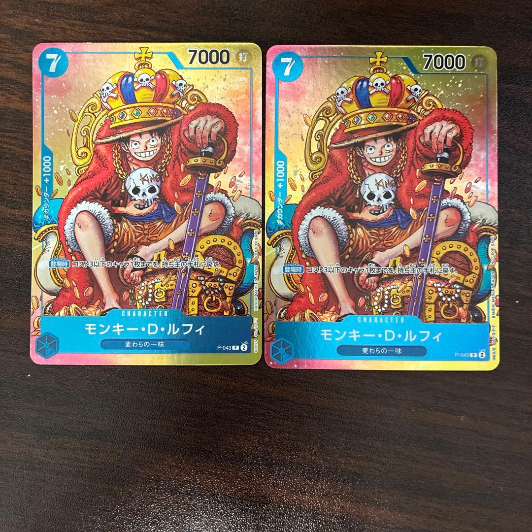 【高騰中】7枚 王冠ルフィ モンキーDルフィ 週間少年ジャンプ付録 P-043