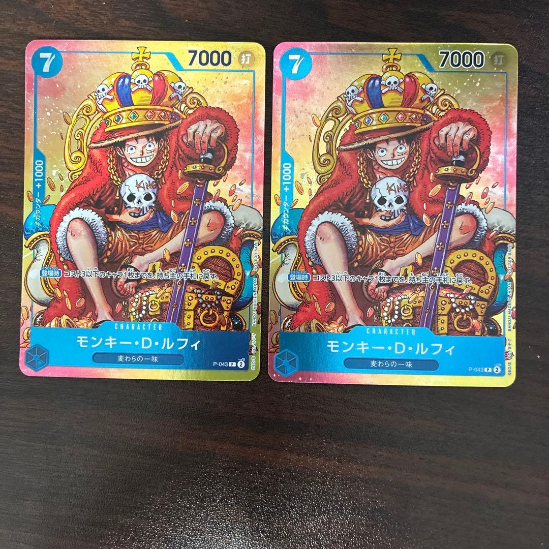 【高騰中】7枚 王冠ルフィ モンキーDルフィ 週間少年ジャンプ付録 P-043