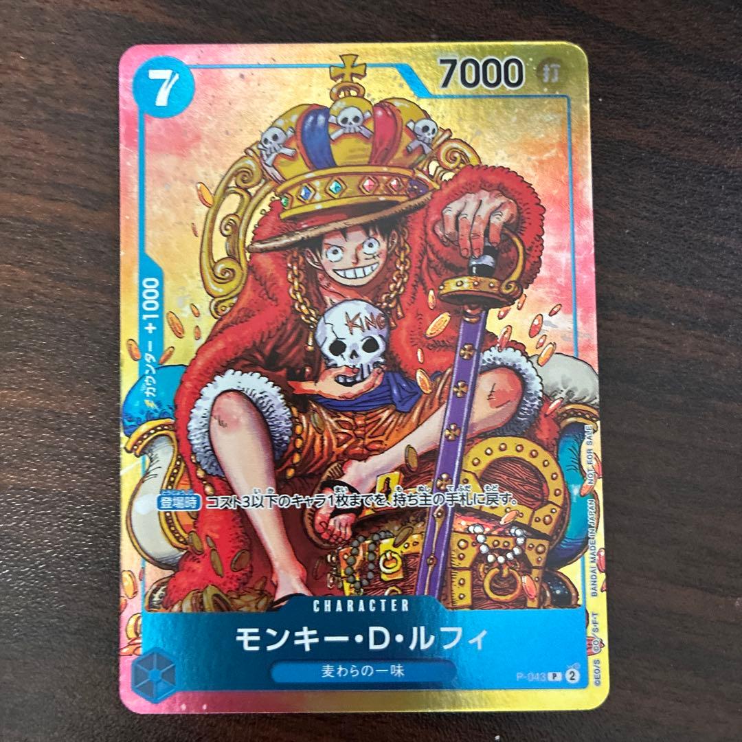 【高騰中】7枚 王冠ルフィ モンキーDルフィ 週間少年ジャンプ付録 P-043