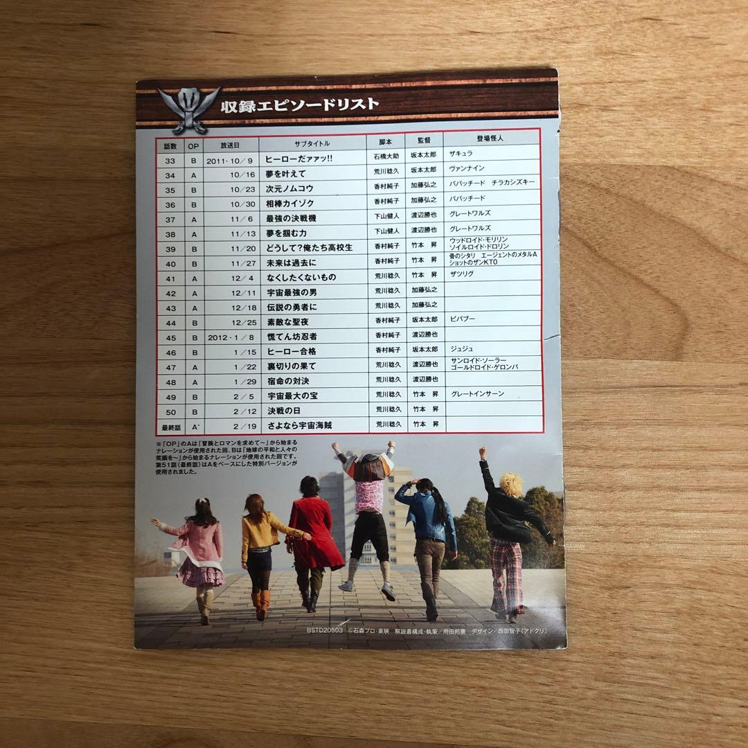 スーパー戦隊シリーズ 海賊戦隊ゴーカイジャーBlu-ray COLLECTION