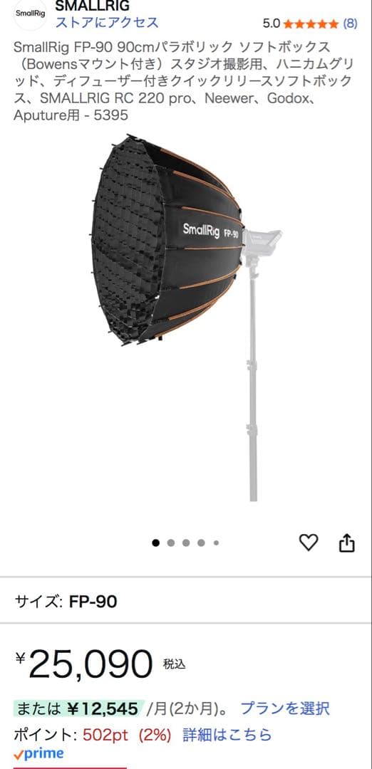 ラスト一点　SmallRig FP-90 90cm ソフトボックス