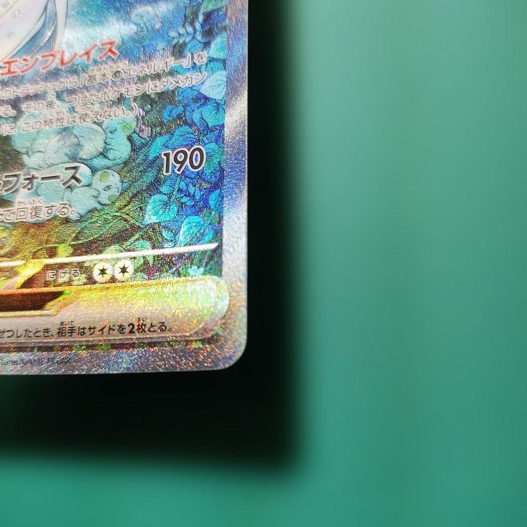 サーナイトex SAR sv4a 348/190