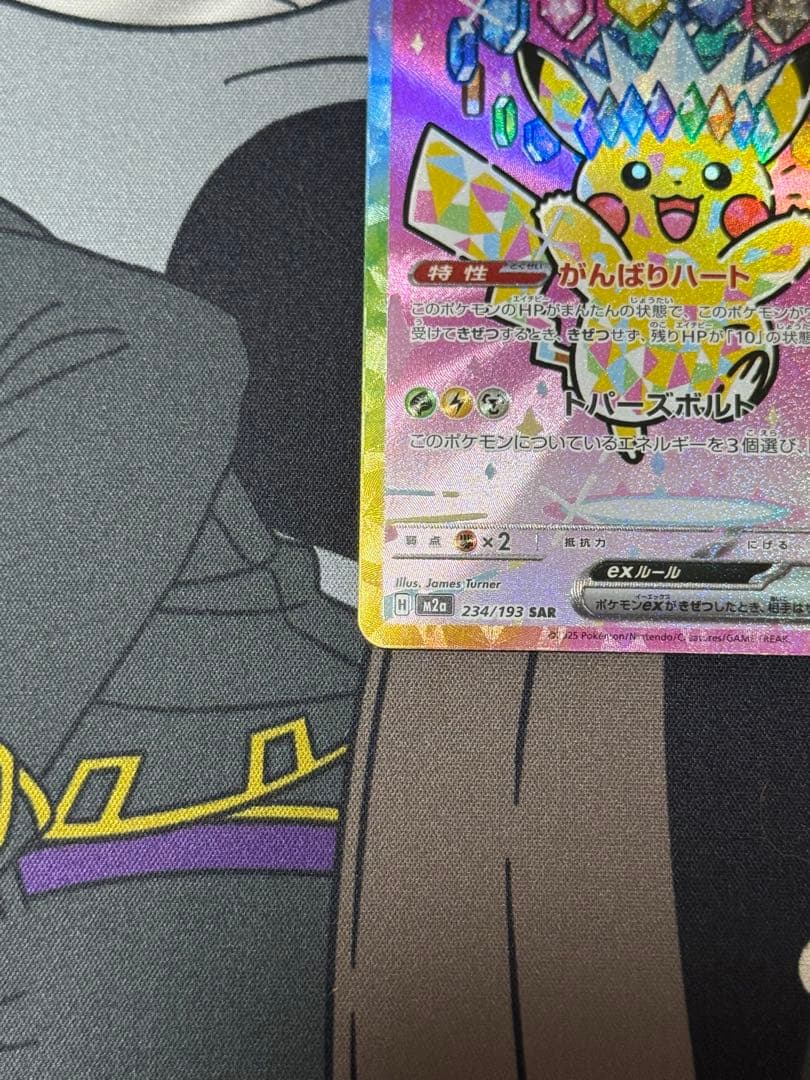ピカチュウ ex sar 美品 センタリング◎