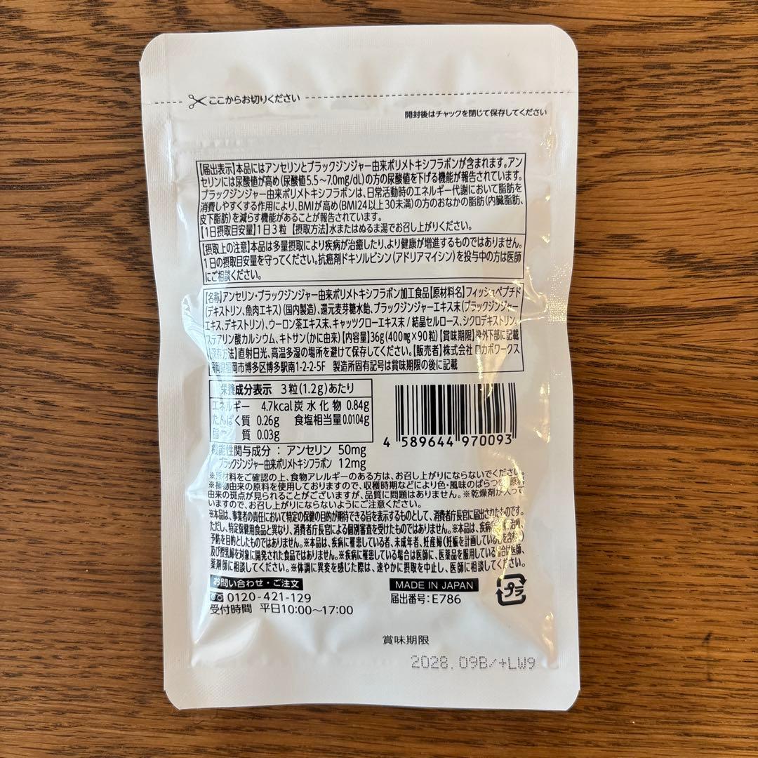 【無地パケ要注意】尿酸と脂肪のダブルバスター★90粒×3袋(270粒)