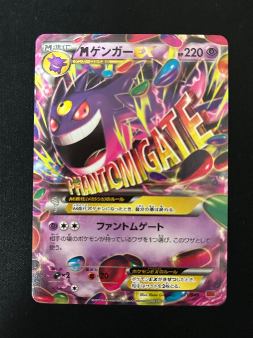 MゲンガーEX 011/049