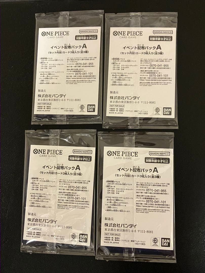 ワンピース応募者全員サービス2025年19号豪華作家陣描き下ろしプロモセット