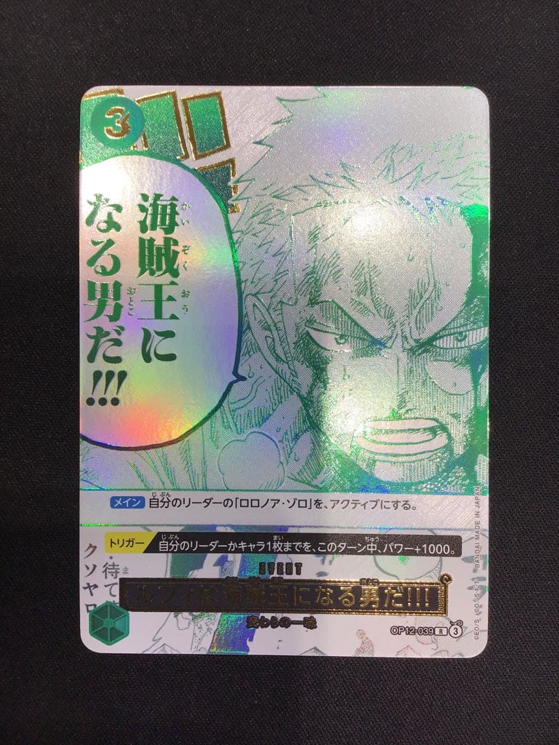40●ルフィは海賊王になる男だ！！！　OP12-039 3枚 YW0209-1