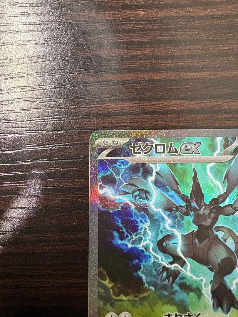 ゼクロムEX SAR ポケモンカード