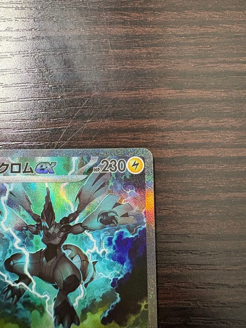 ゼクロムEX SAR ポケモンカード