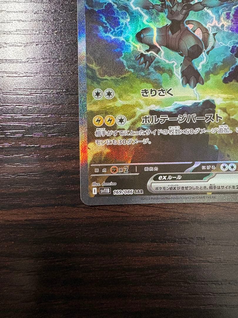 ゼクロムEX SAR ポケモンカード