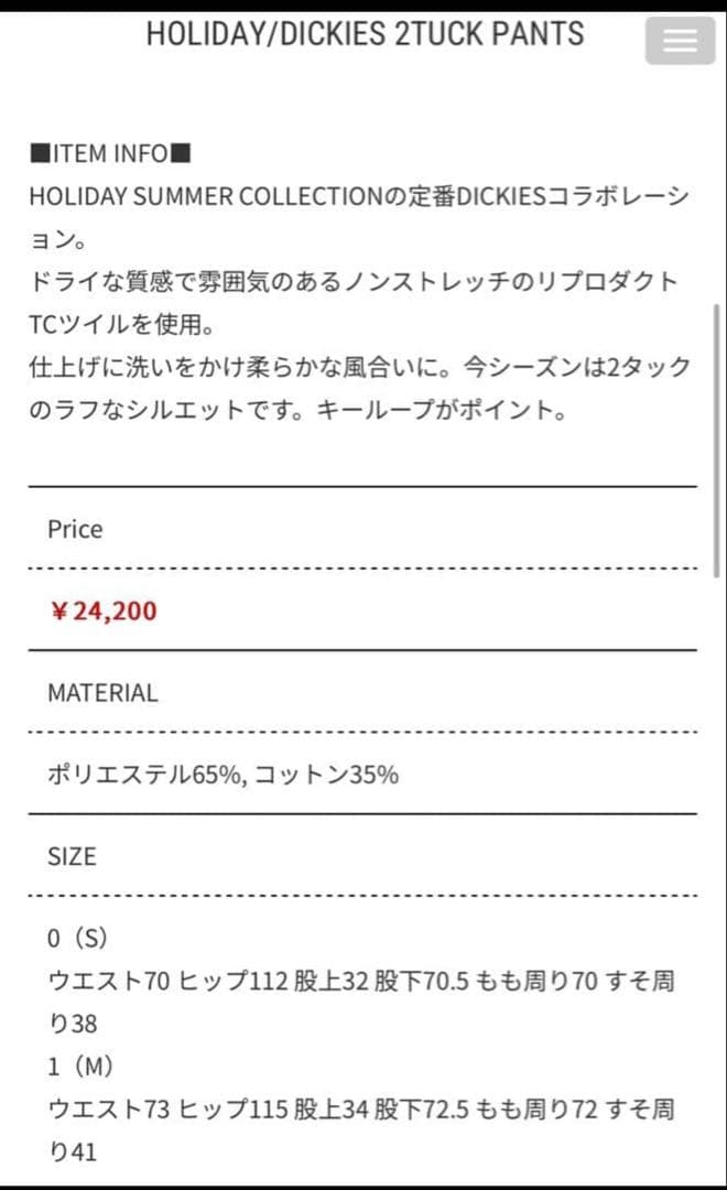 パンツ HOLIDAY/DICKIES 2TUCK PANTS