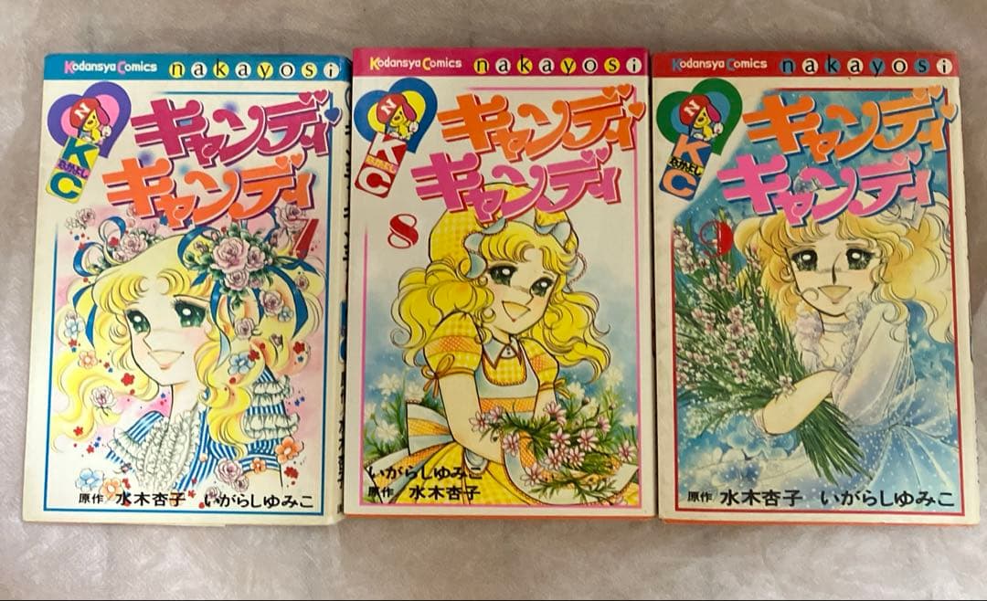 キャンディ・キャンディ 全9巻　背文字黒　いがらしゆみこ/水木杏子