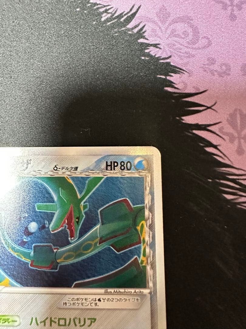 レックウザ δ-デルタ種 1ED　015/052 ホロンの幻影