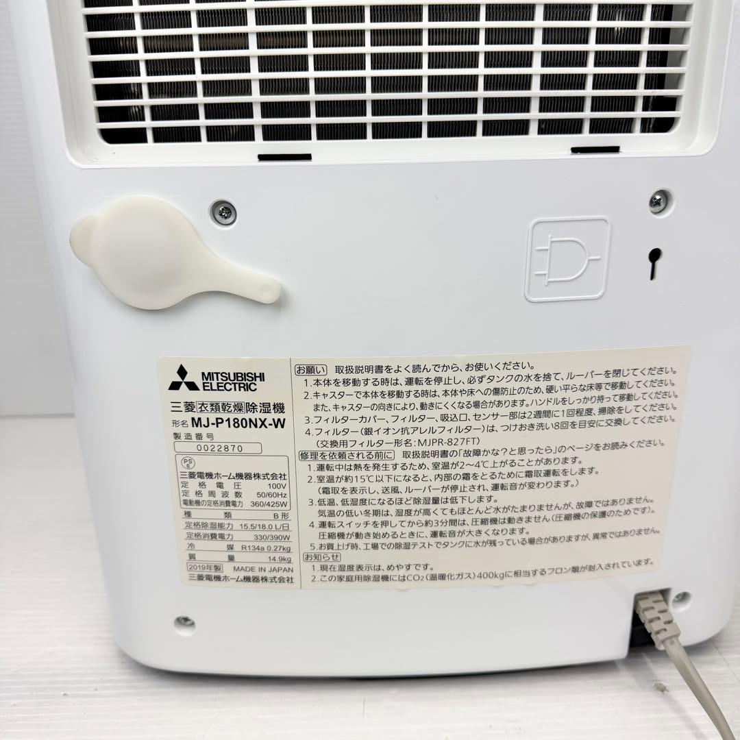 【美品】MITSUBISHI 三菱/MJ-P180NX-W/衣類乾燥除湿機