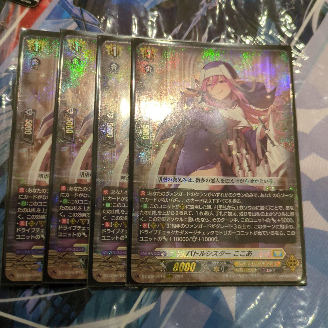 バトルシスターここあ