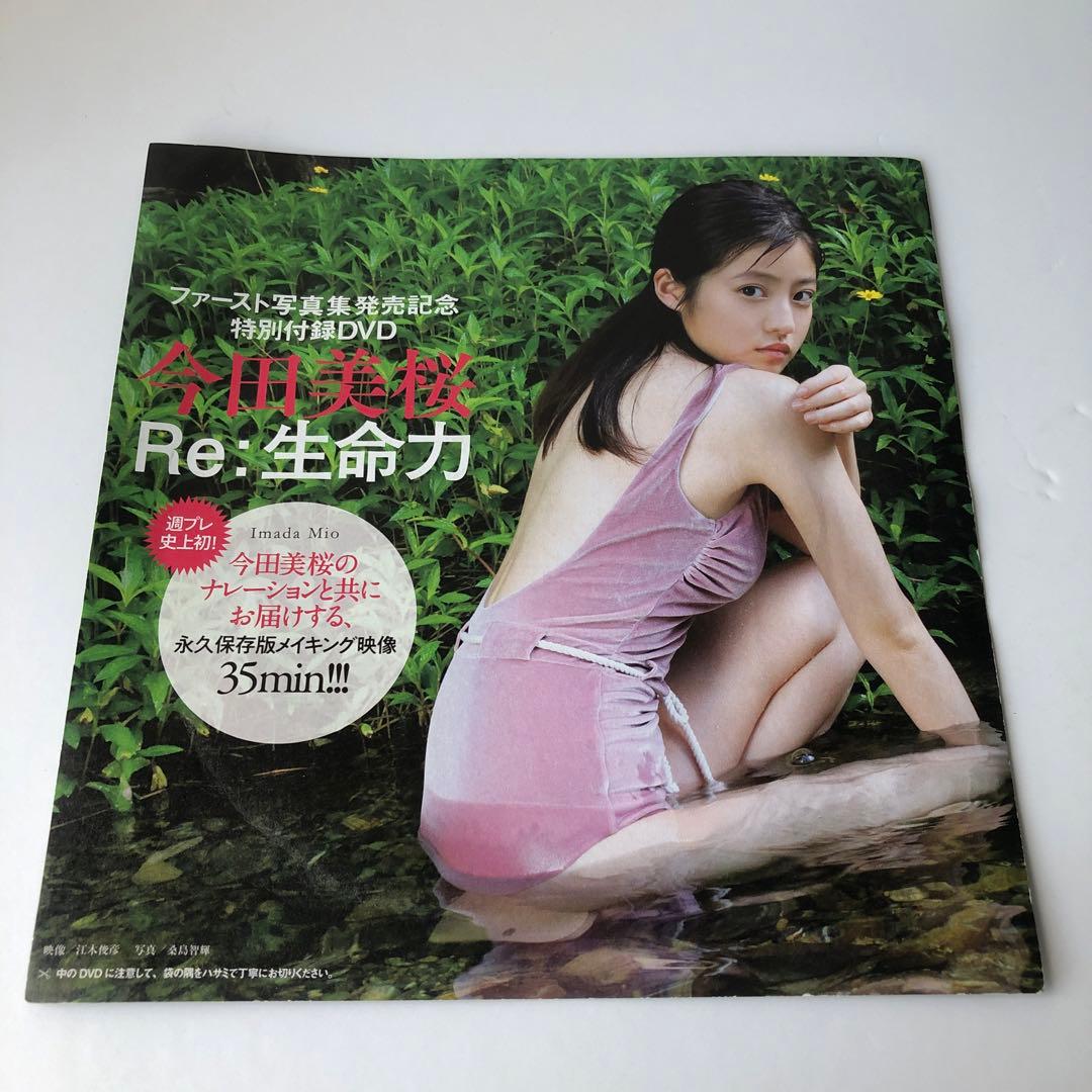 今田美桜DVD2枚セット蕾がひらく Re:生命力 いまだみお 朝田のぶ あんぱん