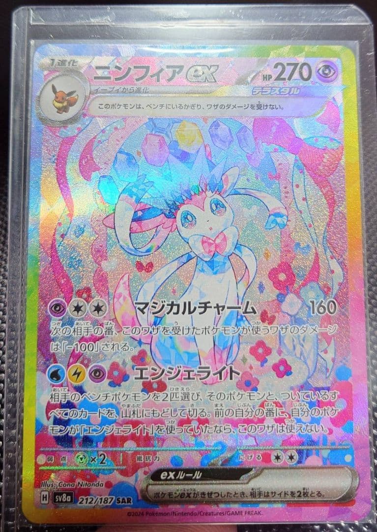 ま*ち様 ニンフィアex テラスタルフェスex 212/187