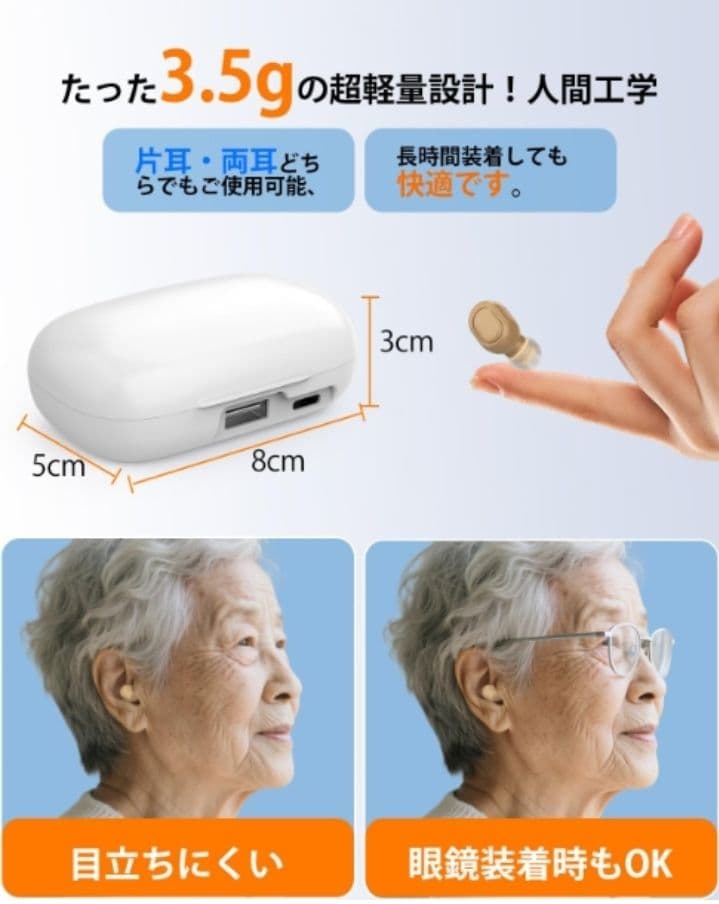 [セット売り5点]集音器　簡単操作・自動電源ON/OFF★新品未使用