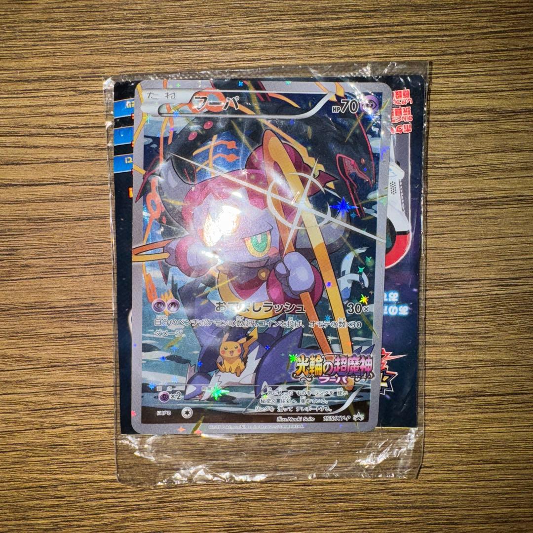 フーパ　プロモ　未開封　光輪の超魔神