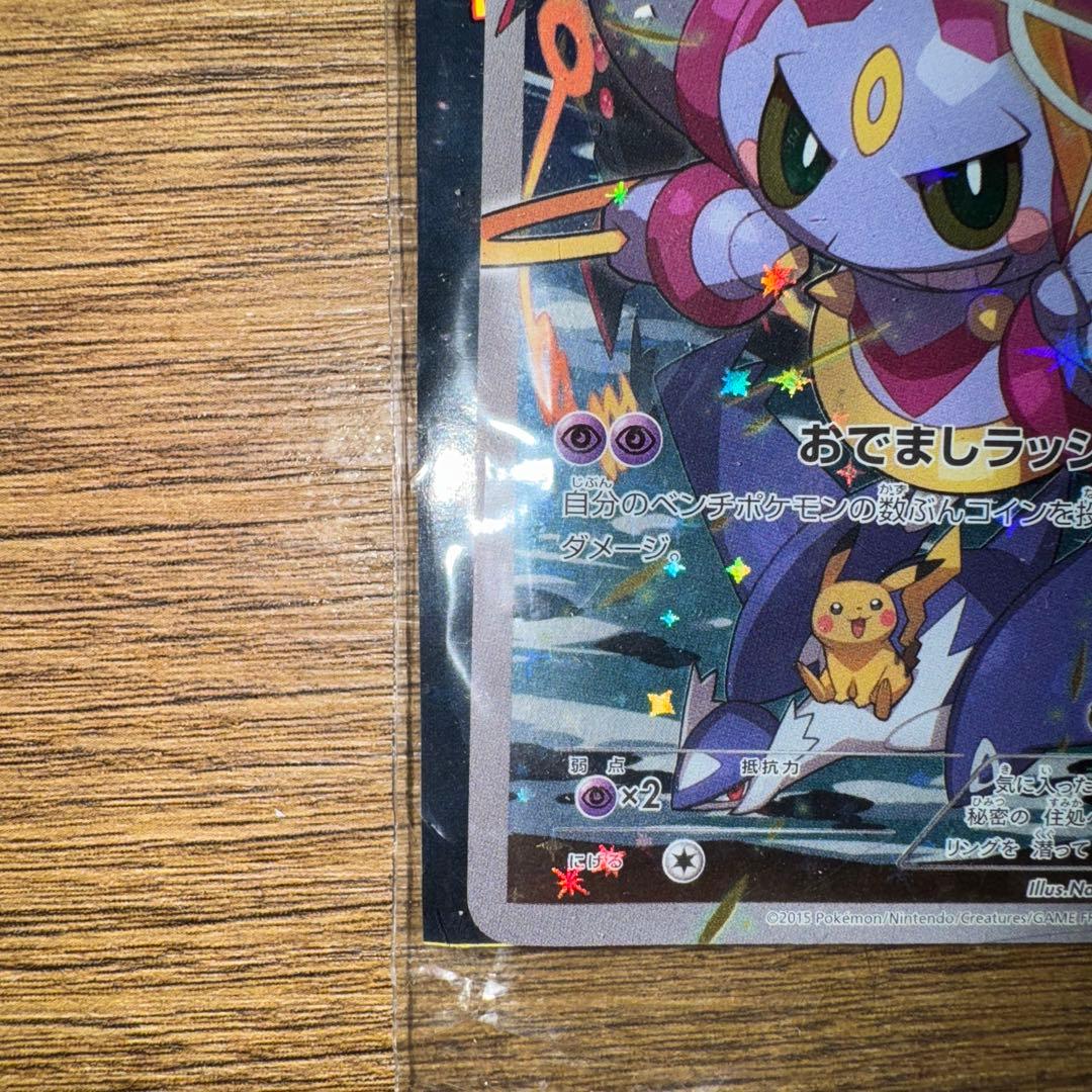 フーパ　プロモ　未開封　光輪の超魔神