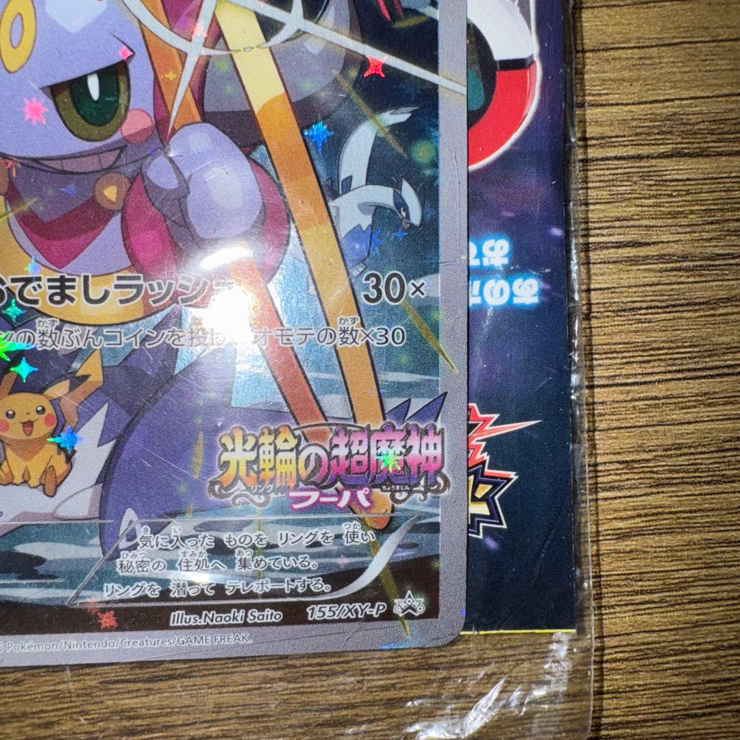 フーパ　プロモ　未開封　光輪の超魔神