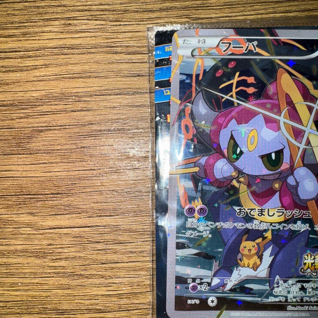 フーパ　プロモ　未開封　光輪の超魔神