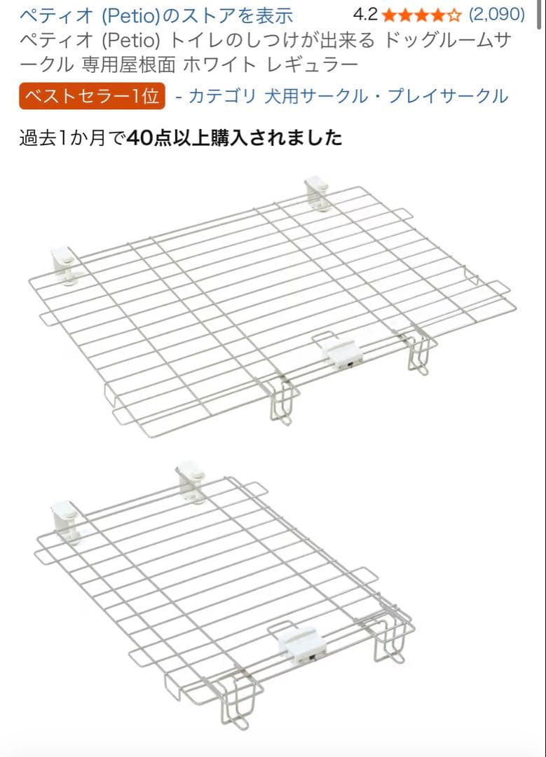 ペティオ ドッグルームサークル ホワイト レギュラー